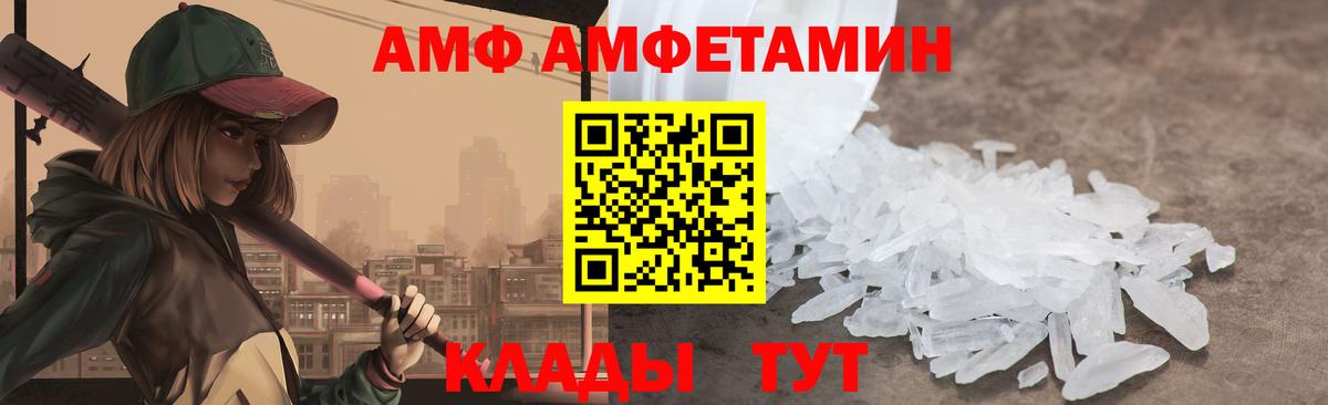 АМФ Premium  Вход с VPN  Amphetamine  Подольск 