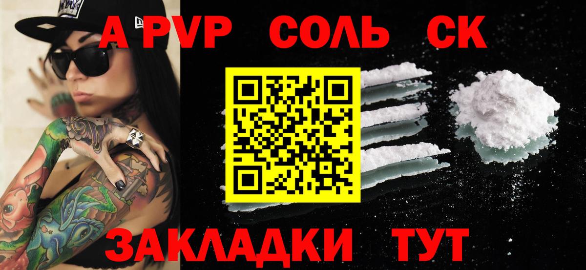 Alfa_PVP крисы CK  Вход с VPN  А ПВП СК КРИС  Подольск  A-PVP  A-PVP Соль 