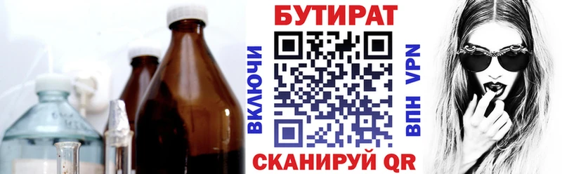 БУТИРАТ 1.4BDO  Подольск 