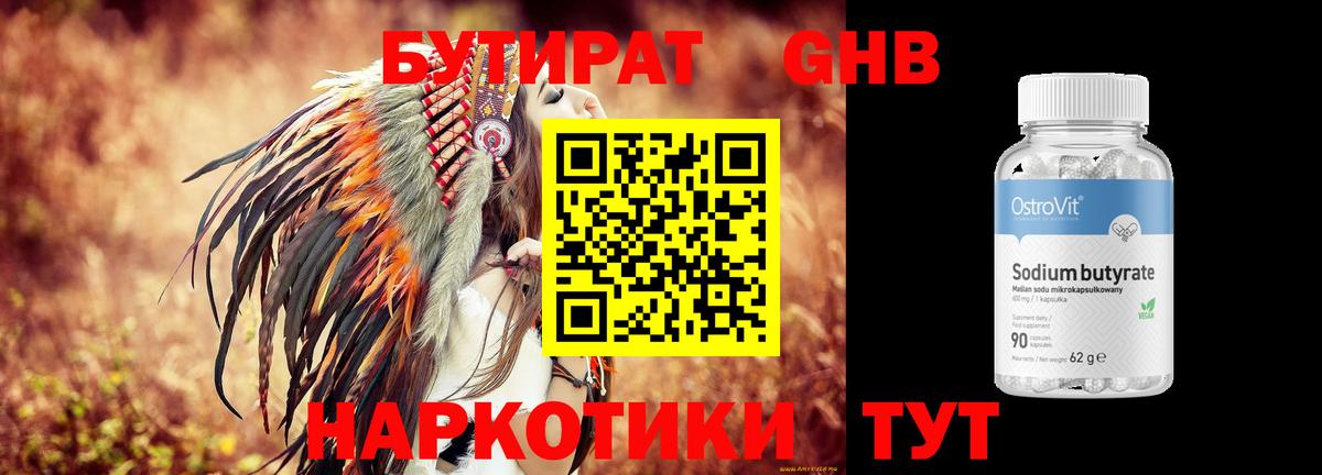 Бутират оксибутират Подольск