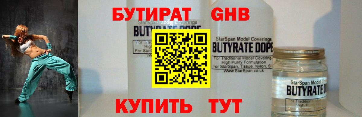 Подольск  БУТИРАТ BDO 33%  Вход с VPN 