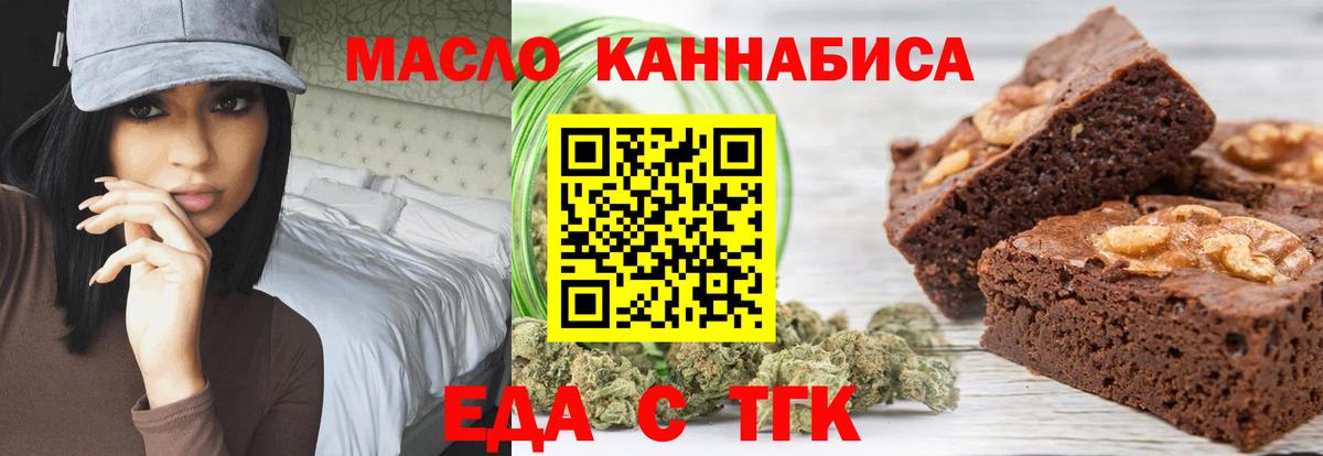Еда ТГК марихуана  Вход с VPN  Подольск 