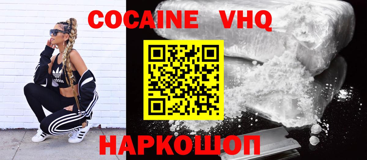 купить закладку  Кокаин VHQ  Cocaine Колумбийский  Вход с VPN  Подольск 