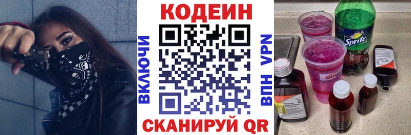Codein напиток Lean (лин)  Подольск 