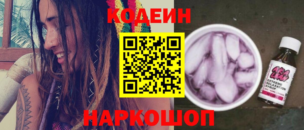 Кодеиновый сироп Lean Purple Drank  Вход с VPN  Кодеиновый сироп Lean Purple Drank  Подольск 
