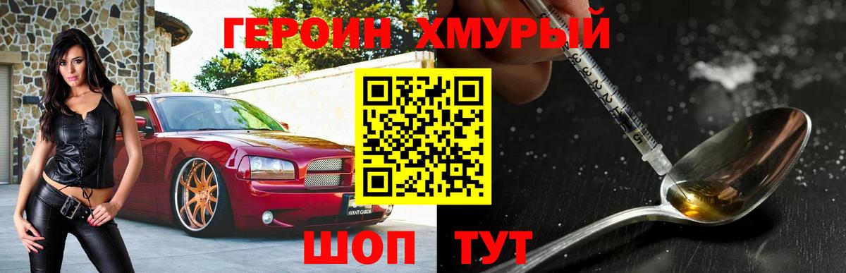 Героин герыч Подольск