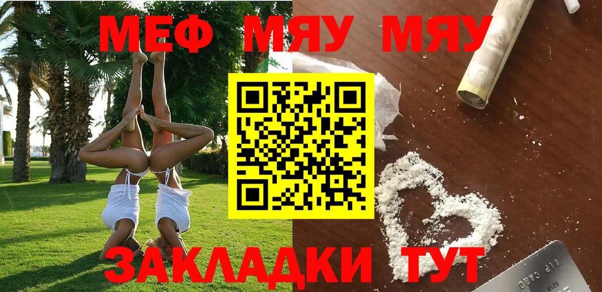 МЕФ VHQ  МЯУ-МЯУ  Подольск  Меф  Вход с VPN 