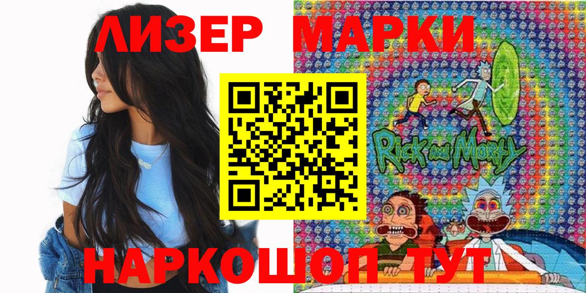 Подольск  Наркотические марки  Вход с VPN  Наркотические марки 1,5мг 